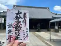 法楽寺(大阪府)