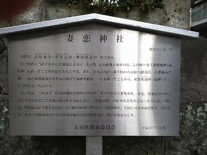 妻戀神社の歴史