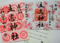 立志神社(滋賀県)