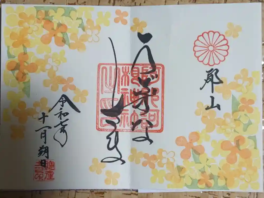 阿邪訶根神社の御朱印