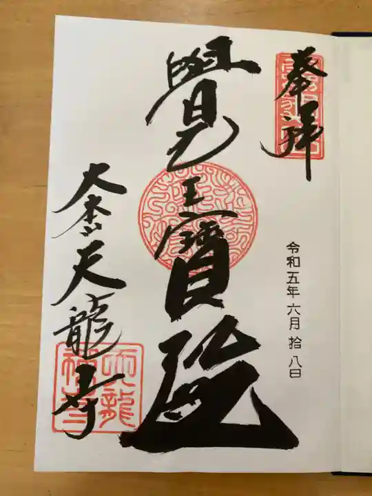 天龍寺(京都府)