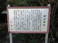 差出神社(東京都)