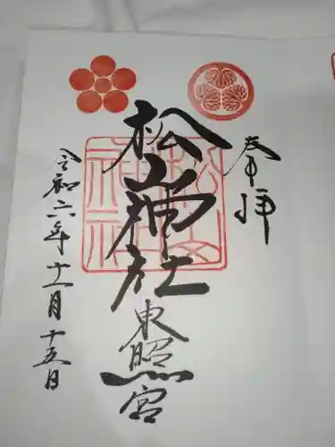 松山神社(愛媛県)