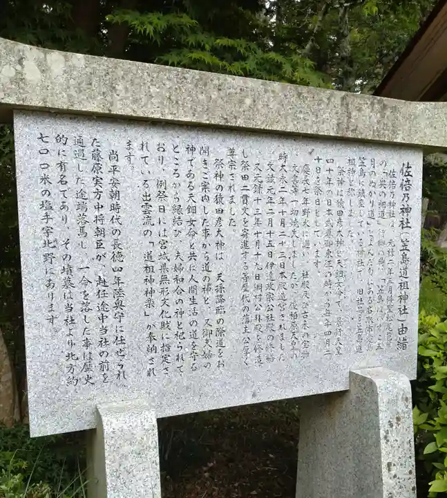 佐倍乃神社(宮城県)