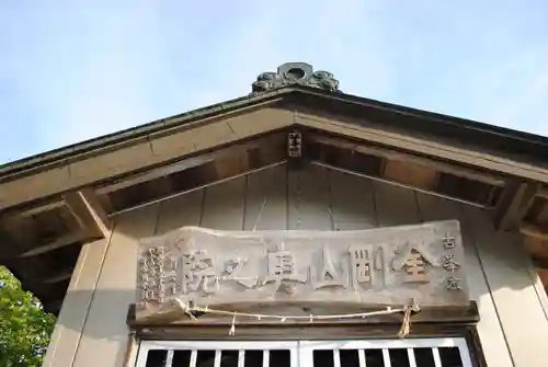 金剛山瑞峰寺 奥之院の建物その他