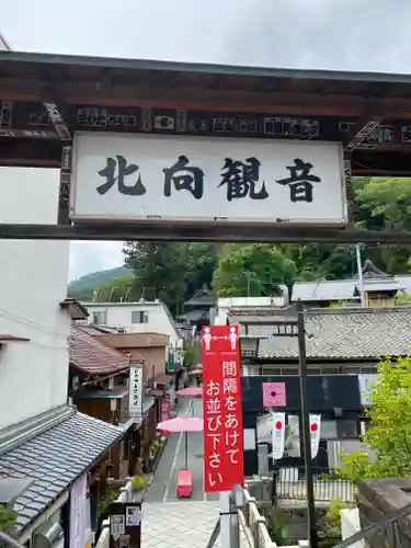 北向観音のその他建物