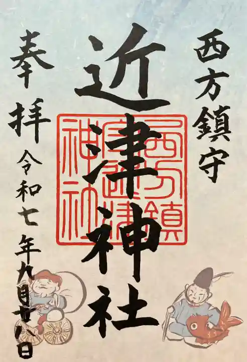 近津神社(栃木県)