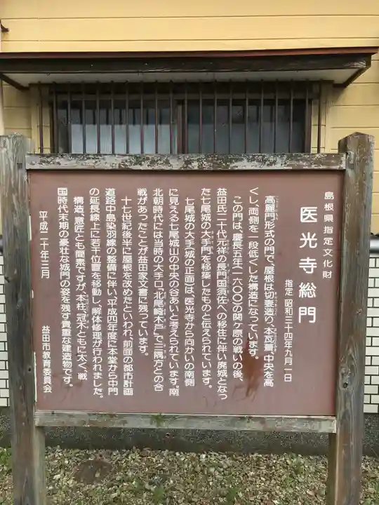 医光寺の歴史