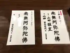 成就院大善寺の授与品その他