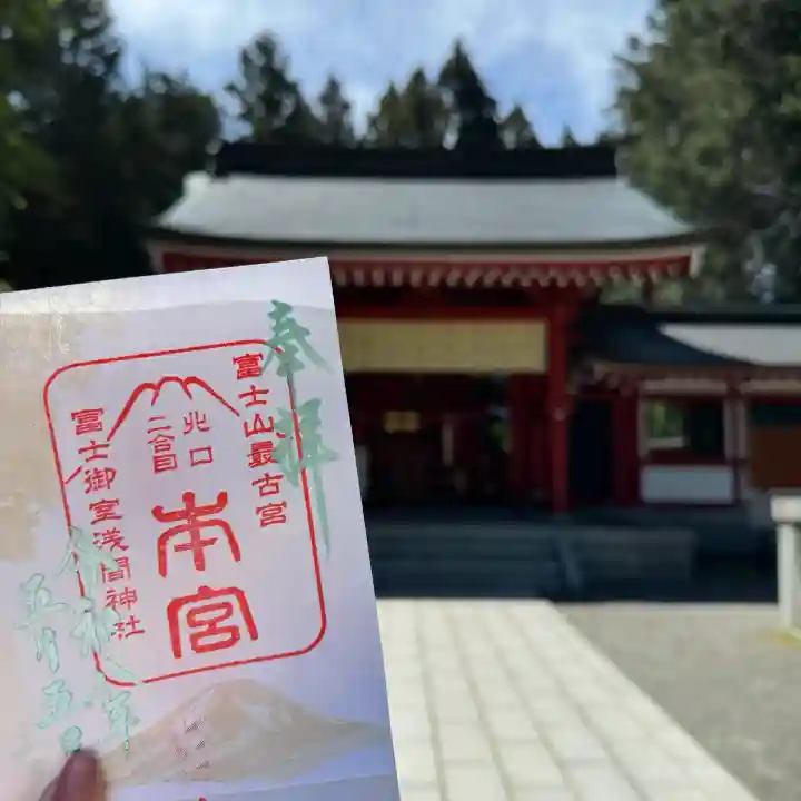 冨士御室浅間神社(山梨県)
