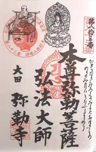 弥勒寺(愛知県)