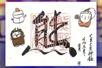 くまくま神社(導きの社 熊野町熊野神社)(東京都)