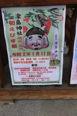 津島神社のその他建物