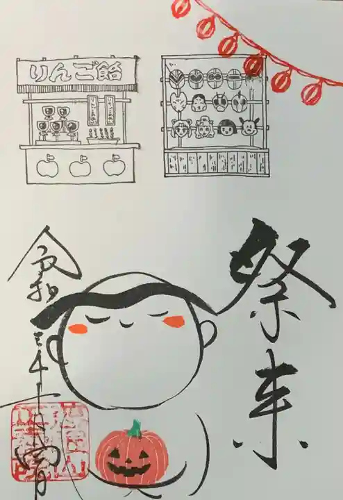 正寿院の御朱印