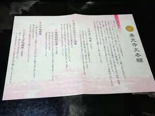 善光寺の授与品その他