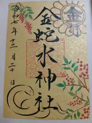 金蛇水神社(宮城県)