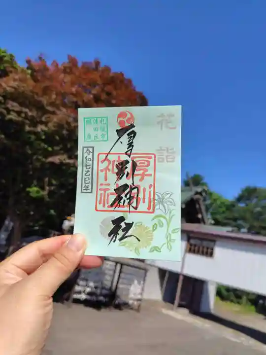 厚別神社(北海道)