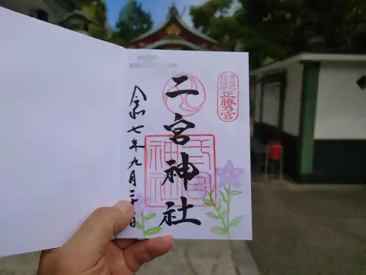 二宮神社(兵庫県)