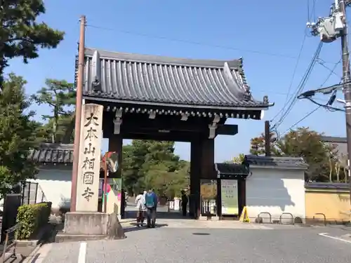 相国寺（相国承天禅寺）(京都府)
