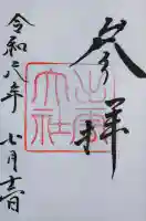 出雲大社の御朱印