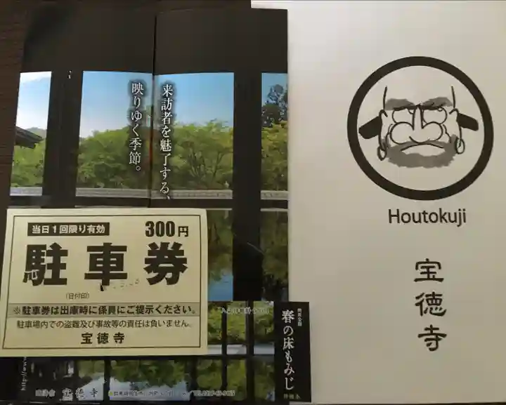 宝徳寺のその他建物