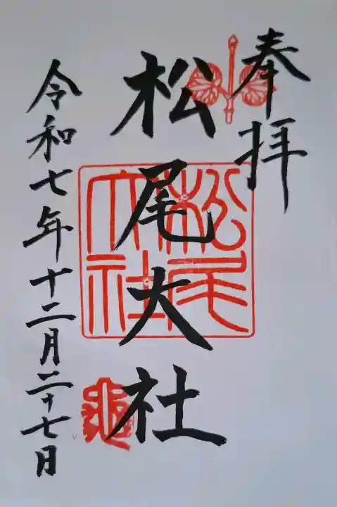 松尾大社の{uncategorized: "未分類", other: "その他", undefined: "問題あり", building: "その他建物", grave: "お墓", sacred_gate: "鳥居", guardian: "狛犬", statue: "像", buddha: "仏像", history: "歴史", nature: "自然", garden: "庭園", animal: "動物", pagoda: "塔", temizu: "手水舎", mountain_gate: "山門・神門", sanctuary: "本殿・本堂", subordinate: "末社・摂社", art: "芸術", scenery: "景色", jizo: "地蔵", ema: "絵馬", goshuin: "御朱印", omikuji: "おみくじ", items: "授与品その他", amulet: "お守り", goshuincho: "御朱印帳", eats: "食事", festival: "お祭り", votive_dance: "神楽", shichigosan: "七五三参", wedding: "結婚式", experience: "体験その他", initially: "初詣", around: "周辺", anti_infection: "感染症対策"}