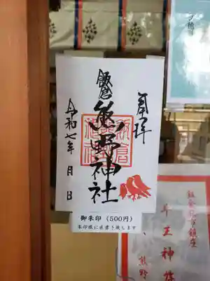 飯倉熊野神社(東京都)