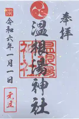 普段は無人の神社です。
御朱印は留辺蘂神社で受けることができました。