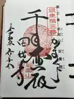 安養院 (田代寺)(神奈川県)