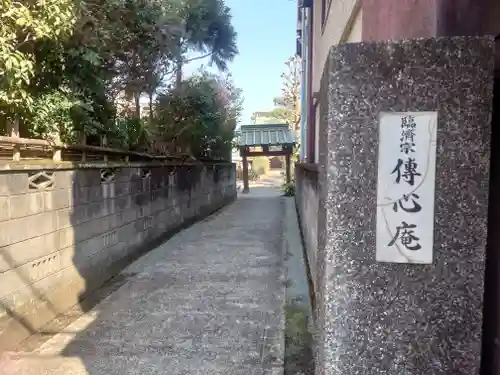 伝心庵(神奈川県)