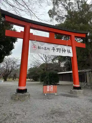 平野神社の{uncategorized: "未分類", other: "その他", undefined: "問題あり", building: "その他建物", grave: "お墓", sacred_gate: "鳥居", guardian: "狛犬", statue: "像", buddha: "仏像", history: "歴史", nature: "自然", garden: "庭園", animal: "動物", pagoda: "塔", temizu: "手水舎", mountain_gate: "山門・神門", sanctuary: "本殿・本堂", subordinate: "末社・摂社", art: "芸術", scenery: "景色", jizo: "地蔵", ema: "絵馬", goshuin: "御朱印", omikuji: "おみくじ", items: "授与品その他", amulet: "お守り", goshuincho: "御朱印帳", eats: "食事", festival: "お祭り", votive_dance: "神楽", shichigosan: "七五三参", wedding: "結婚式", experience: "体験その他", initially: "初詣", around: "周辺", anti_infection: "感染症対策"}