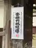 大恩寺の山門・神門