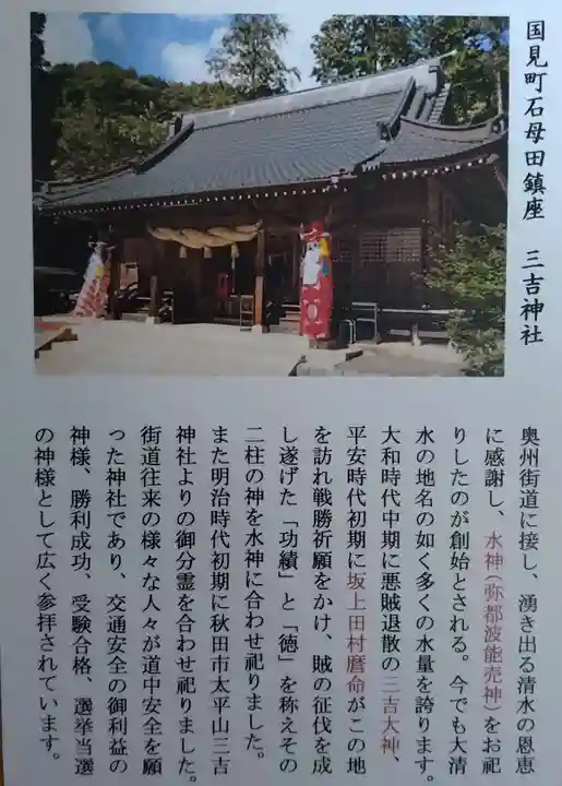 石母田 三吉神社(福島県)