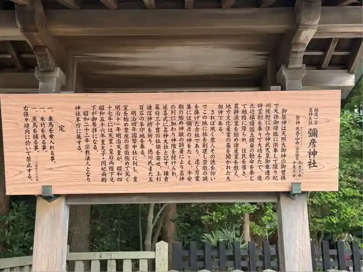 彌彦神社(新潟県)