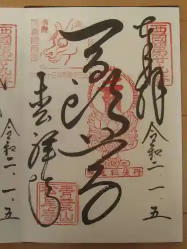 松尾寺の御朱印