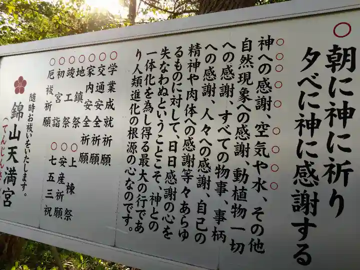 錦山天満宮(北海道)