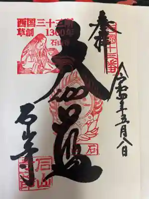 西国三十三所
第十三番札所