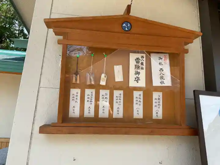 西八龍社のその他建物