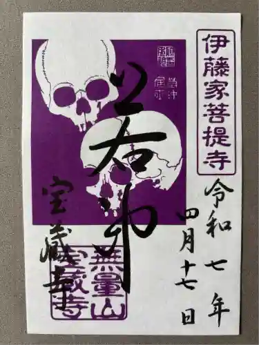 宝蔵寺(京都府)