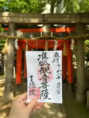了徳院の御朱印