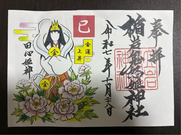 楯岩鬼怒姫神社(栃木県)