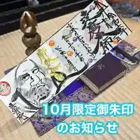 法岩院の御朱印