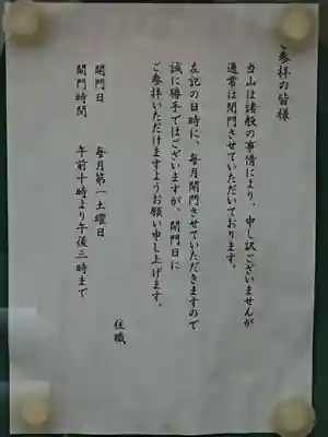 法蔵寺のその他建物