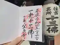 寳泉寺の御朱印