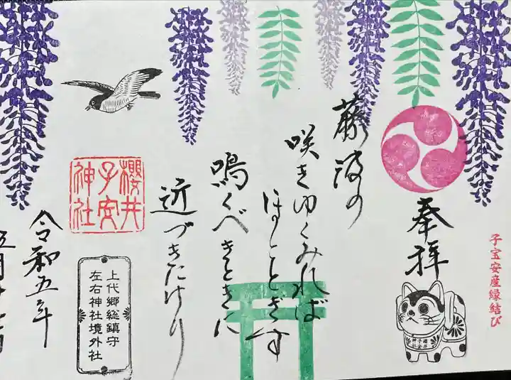 櫻井子安神社(千葉県)