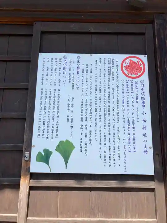 小松神社(埼玉県)