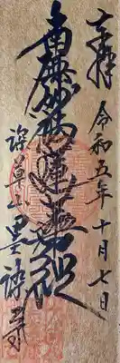 墨染寺（桜寺）(京都府)