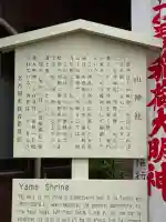 山神社・お福稲荷社・白龍大神の{uncategorized: "未分類", other: "その他", undefined: "問題あり", building: "その他建物", grave: "お墓", sacred_gate: "鳥居", guardian: "狛犬", statue: "像", buddha: "仏像", history: "歴史", nature: "自然", garden: "庭園", animal: "動物", pagoda: "塔", temizu: "手水舎", mountain_gate: "山門・神門", sanctuary: "本殿・本堂", subordinate: "末社・摂社", art: "芸術", scenery: "景色", jizo: "地蔵", ema: "絵馬", goshuin: "御朱印", omikuji: "おみくじ", items: "授与品その他", amulet: "お守り", goshuincho: "御朱印帳", eats: "食事", festival: "お祭り", votive_dance: "神楽", shichigosan: "七五三参", wedding: "結婚式", experience: "体験その他", initially: "初詣", around: "周辺", anti_infection: "感染症対策"}