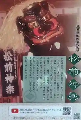 上磯八幡宮(北海道)