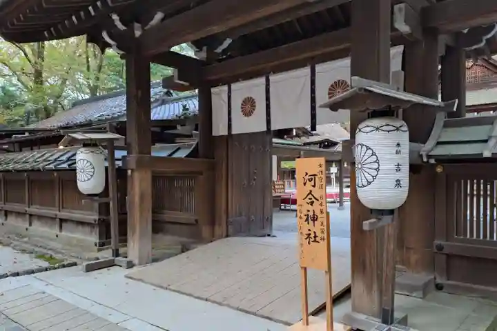 河合神社(鴨川合坐小社宅神社)の山門・神門